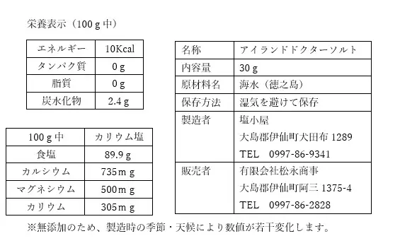 徳之島自然海塩　長寿の島のDOCTOR SALT(ドクターソルト)カリウムリッチ