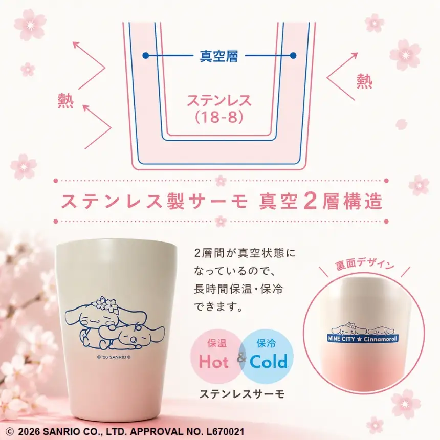 美祢市限定 シナモロール タンブラー カラー ( グリーン )