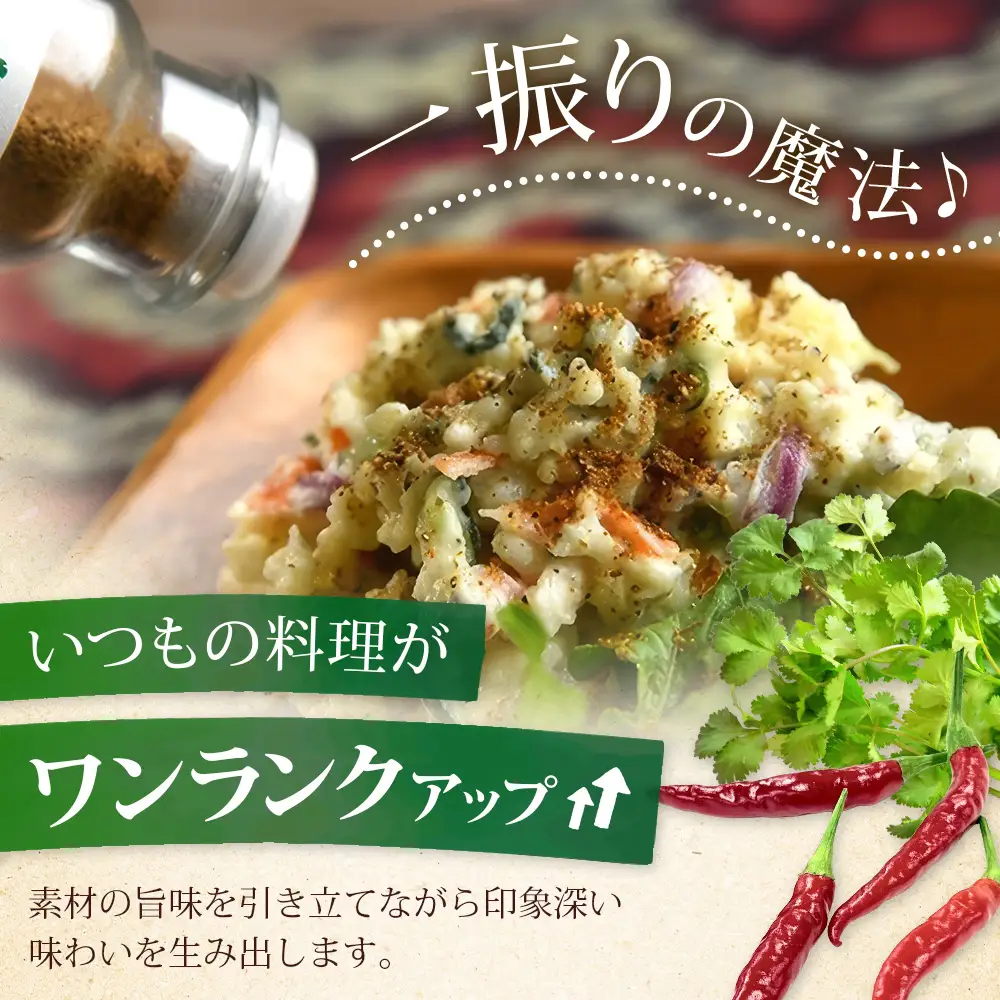 与那国生まれの女神のスパイス 3本セット（パクチー、パクチーHOT＆ 島とうがらし一味）PA-1 │沖縄県 与那国町 与那国島 調味料 香辛料 スパイス 胡椒 こしょう コショウ 黒コショウ パクチー 島とうがらし 唐辛子 とうがらし 一味 