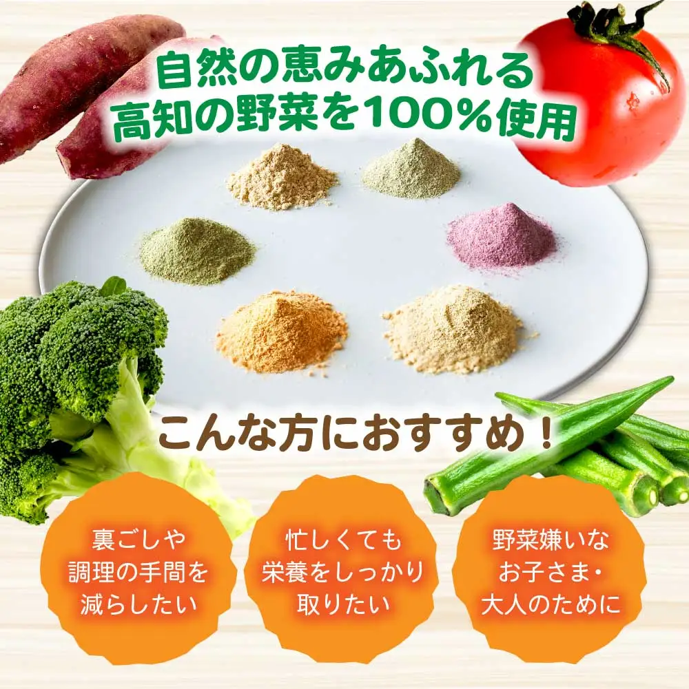 【5種セット】お手軽ヘルシー高知県産野菜のパウダー 190g ／ 野菜パウダー スプーン 離乳食 ベビーフード パウダー 簡単 国産 添加物不使用 健康 赤ちゃん ヘルシー ムラサキイモ  トマト【カトレア】[BQBC002]