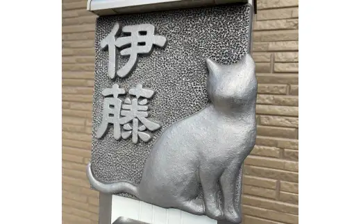 猫の表札_61-291-1