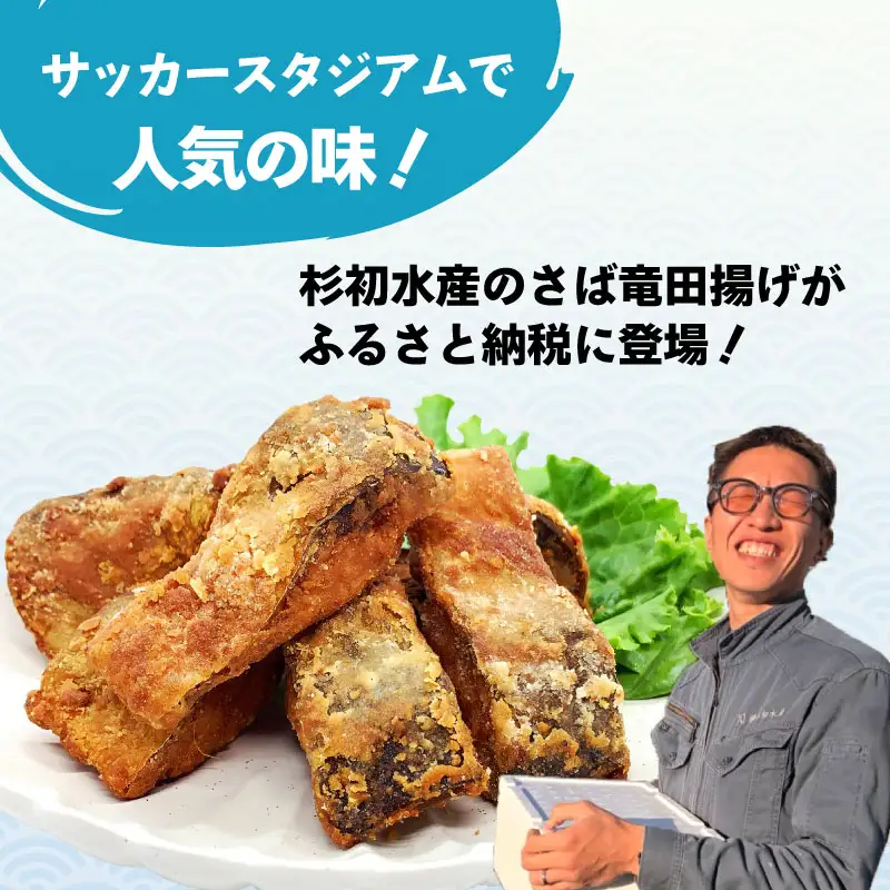 さば 竜田揚げ 1kg 鯖 サバ さば