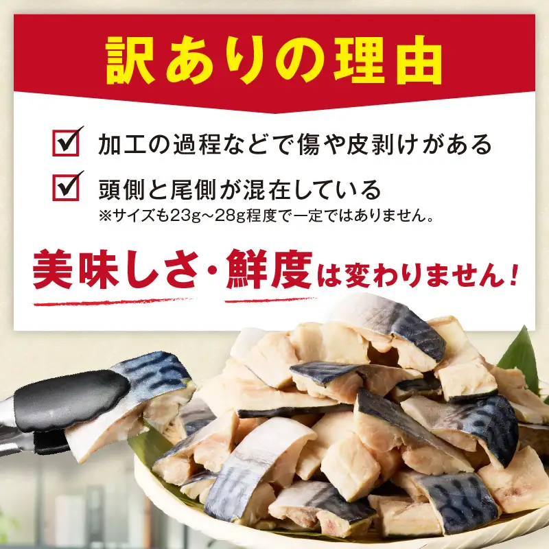 定期便3回【訳あり】魚屋の味付け骨取り塩サバ6パック（84切れ×3回/約6.3kg）※隔月