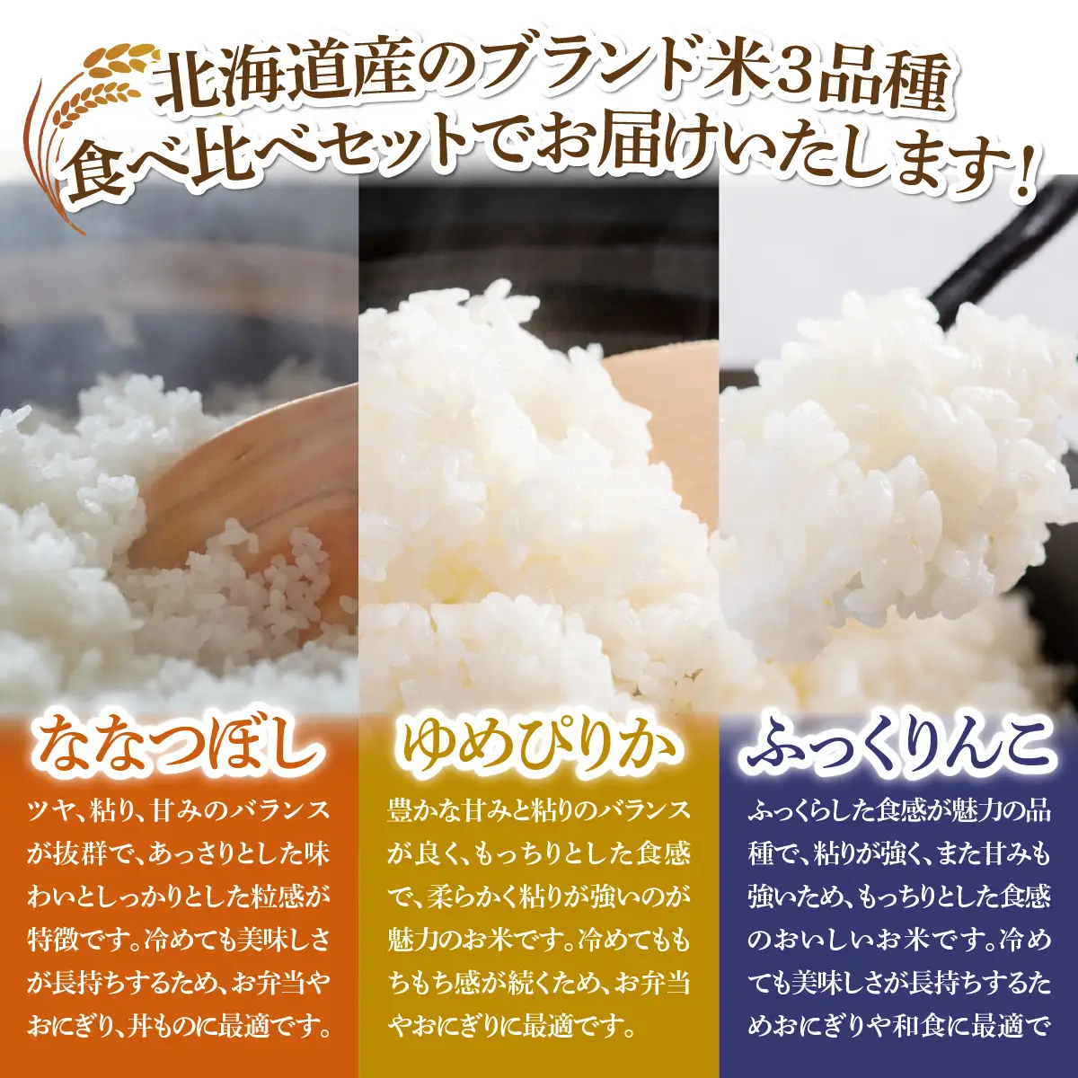 【先行予約】（令和8年産）米1kｇ×3（ななつぼし、ゆめぴりか、ふっくりんこ） NAZ024