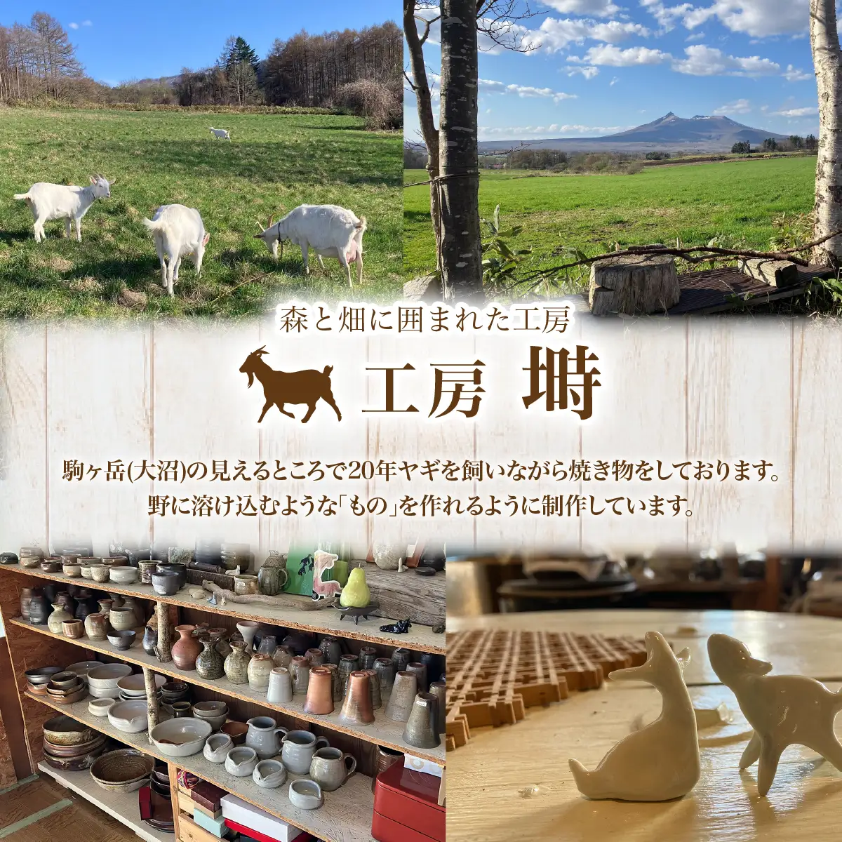（陶製）座り山羊（2個） NABO002
