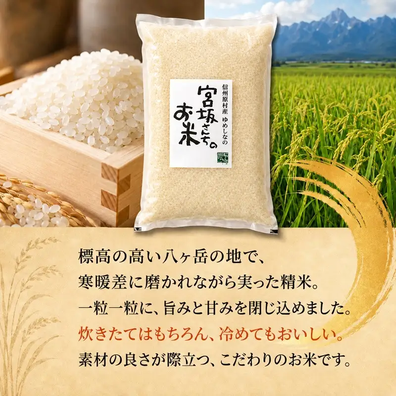 【3ヶ月連続お届け定期便】八ヶ岳で育った 精米 ゆめしなの5kg お米