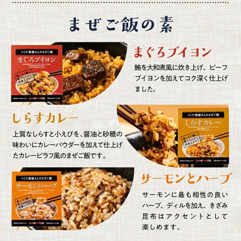 混ぜご飯の素 魚のほぐし身・おかず調味料「お魚キッチン」詰め合わせセット　小林つくだ煮 3種セットマグロ サーモン カツオ つくだ煮 おかず ふりかけ ご飯のお供 詰め合わせ 小分け ギフト 贈答 プレゼント お中元 お歳暮 惣菜 愛知県 豊橋市
