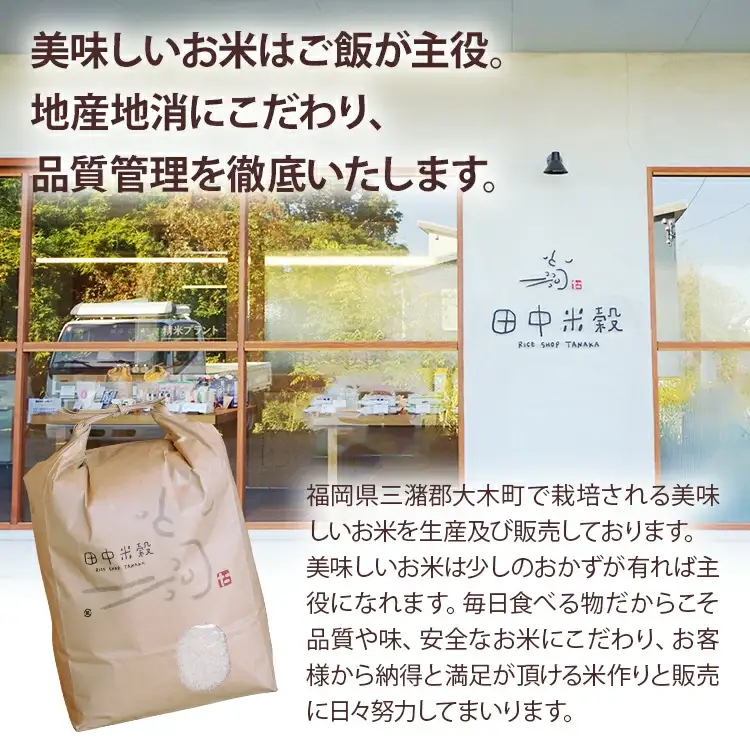 【令和7年産】 福岡県 大木町産 ヒノヒカリ 5kg　BC01-1
