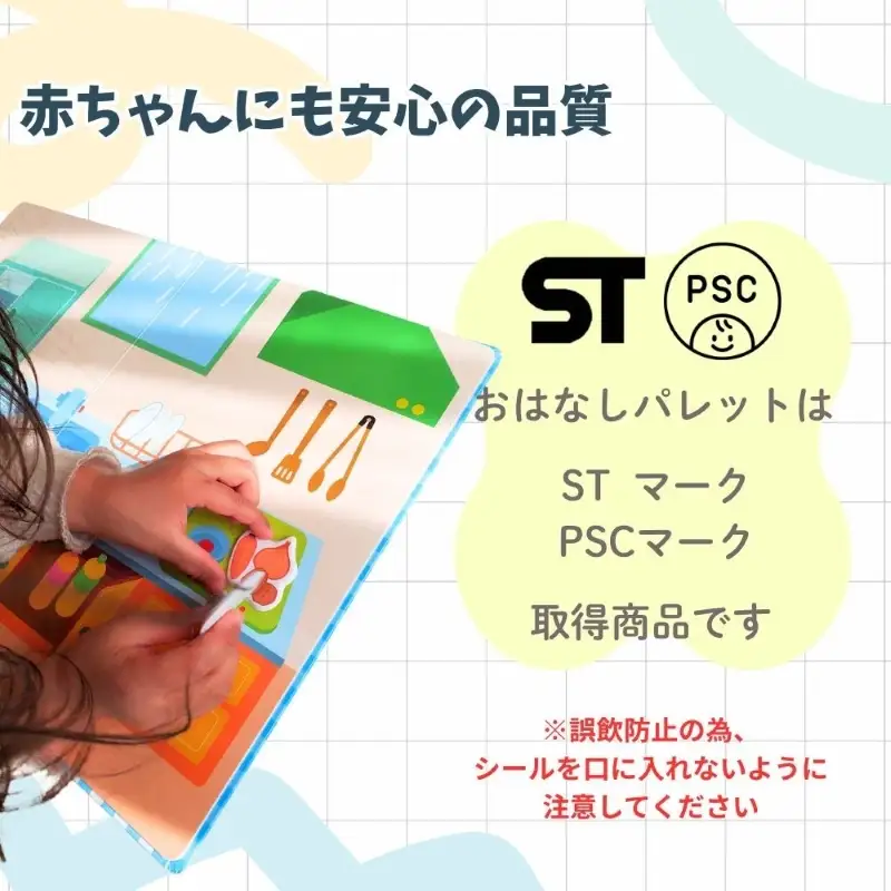 知育玩具 おはなしパレット 伝える力 貼ってはがせる 繰り返し 遊ぶ 子ども イラスト 絵本作り カスタマイズ 自由な発想 教育玩具 登場人物 場面 創造 表現 教育 育む コミュニケーション能力 愛知県 小牧市 送料無料 [150A06]