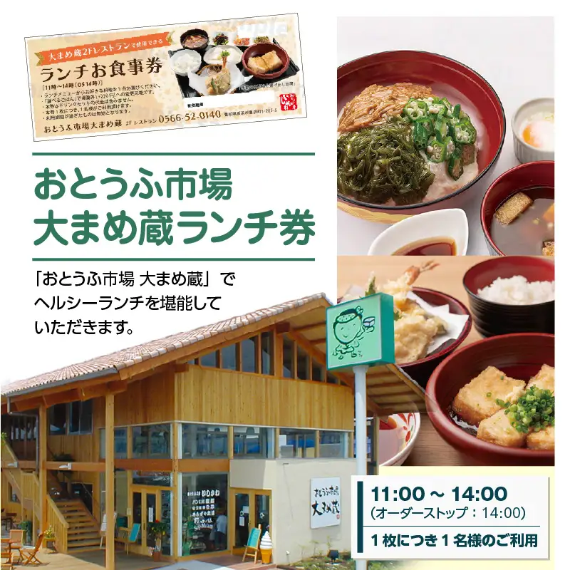 高浜市で元気と健康をお届け！高浜豊田病院での総合健診・おとうふ市場大まめ蔵ランチ券・匠の技に触れる！鬼瓦製作体験のセット_200-402