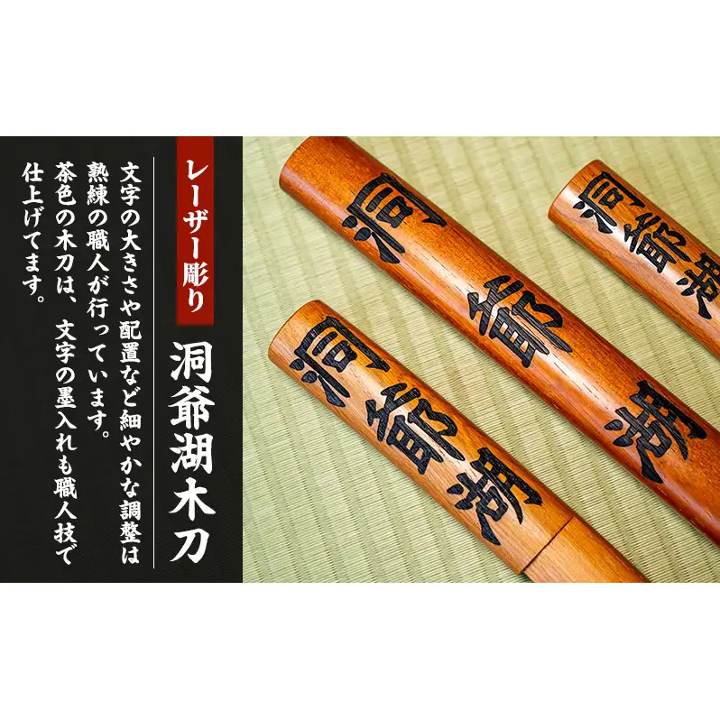 【ふるなびWEEK対象】洞爺湖木刀 茶 レーザー彫り(小) 北海道 洞爺湖 人気 観光地 土産 ご当地 グッズ 雑貨 民芸品 工芸品 手作り 日本製 木工品 伝統 北海道産 ナラ材 職人 彫刻 アニメ 漫画 お取り寄せ 送料無料 越後屋デパート 洞爺湖町