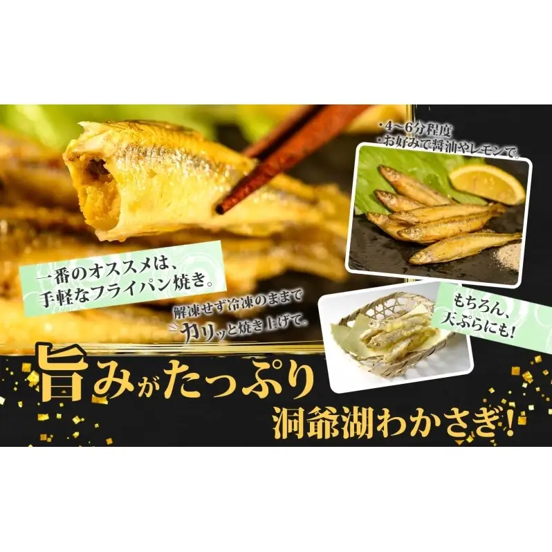 【ふるなびWEEK対象】洞爺湖町産 黄金のわかさぎ 18尾×2P 計36尾 12月以降順次出荷 北海道産 ワカサギ わかさぎ 川魚 魚介類 産地直送 冷凍 お取り寄せ グルメ 天ぷら とうやマルシェ 北海道 洞爺湖町