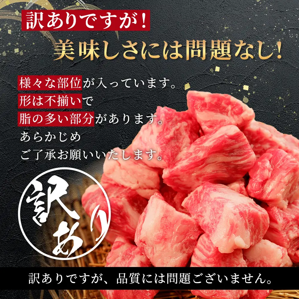 【訳あり】熊本和牛 あか牛 サイコロステーキ 400g  牛肉 肉 赤身 ステーキ ヘルシー 訳アリ ヘルシー 熊本県産  046-0793