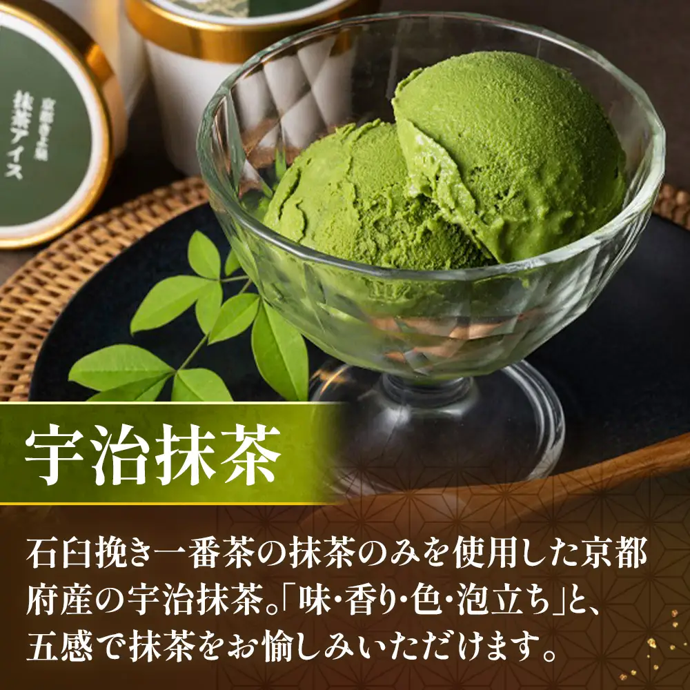 京都きよ泉の宇治抹茶・ほうじ茶・和紅茶アイスセット(12個入り) アイスクリーム アイス 抹茶スイーツ スイーツ 宇治抹茶 抹茶 ほうじ茶 和紅茶 セット デザート 洋菓子 ギフト 詰合わせ