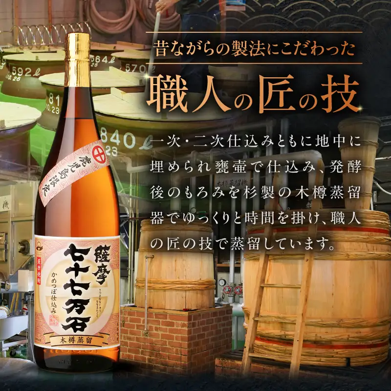 七十七万石 芋焼酎 25度 1800ml×6本 K377-015_07 お酒 焼酎 紅さつま芋