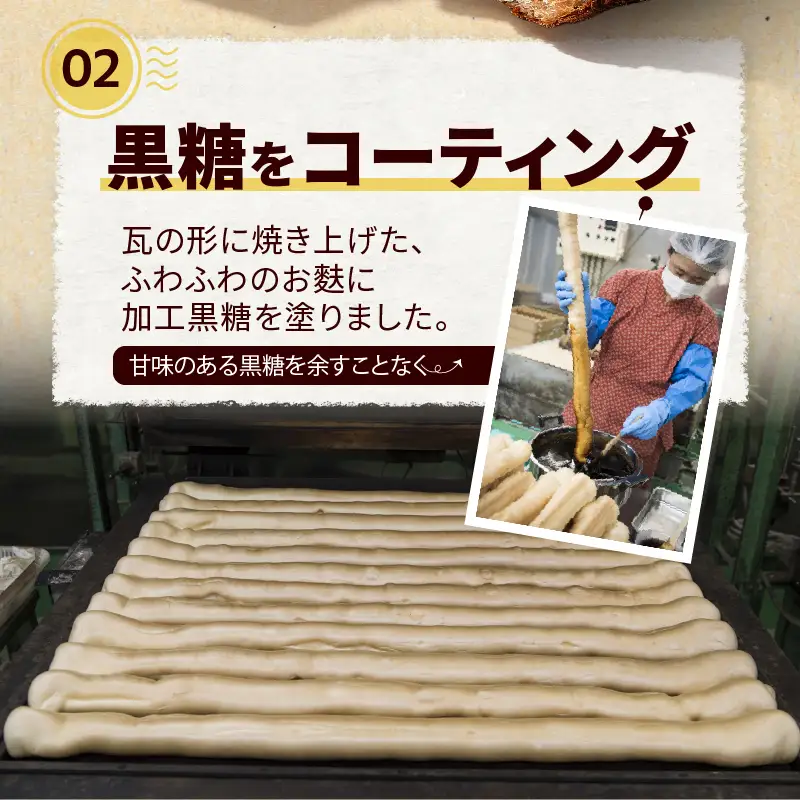 瓦麩菓子（縦30cm×横20cm）_36-330-1