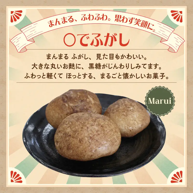 麩菓子3種詰め合わせ　（計3個）ふわふわ麩菓子白蜜×1、〇でふがし×1、黒糖麩菓子×1_36-459