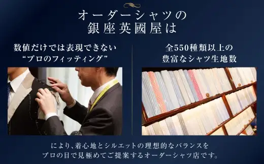 銀座英國屋 メンズオーダーシャツ 仕立て補助券 45,000円分 ３年有効 ／ オーダーシャツ メンズシャツ シャツ 仕立て 補助券 券 チケット ギフトカード 新潟県 村上市 002-0020