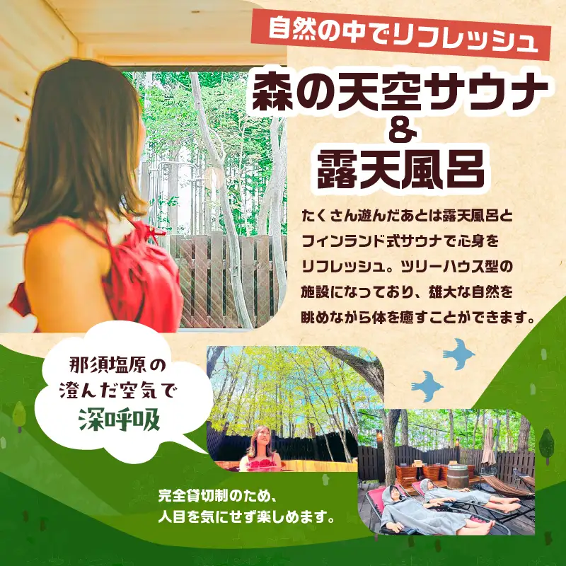 平日限定！サウナ＆露天風呂80分貸切体験プラン 4名様分 ns115-001-4
