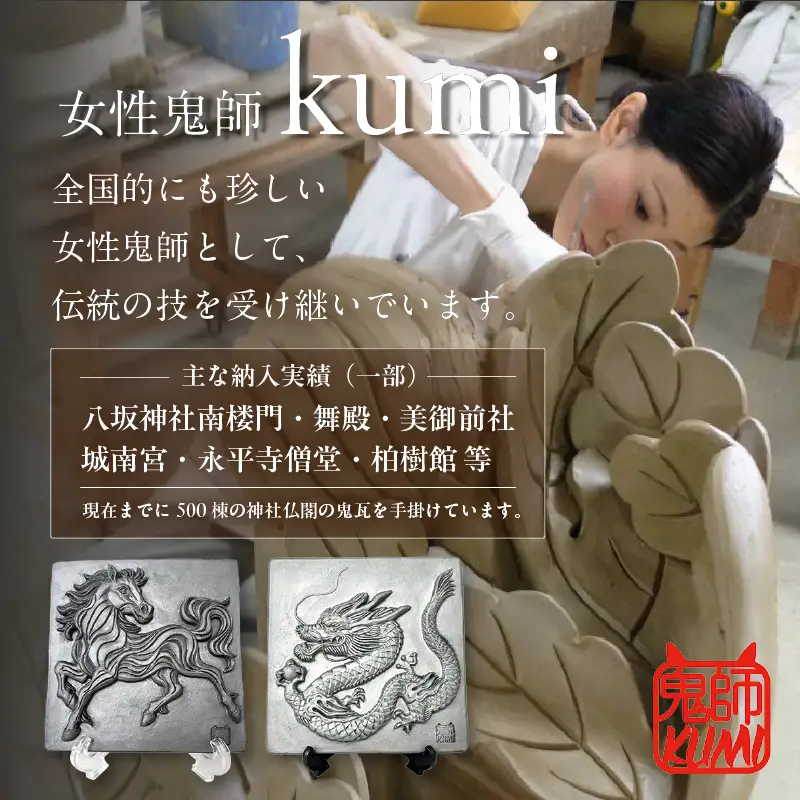 三州鬼瓦工芸品　鍾馗さん４号_25-284-1