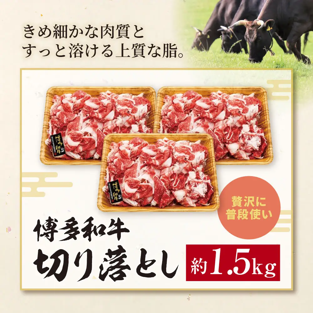 Z59-31 博多和牛A4ランク以上 切り落とし 約1.5kg 博多和牛