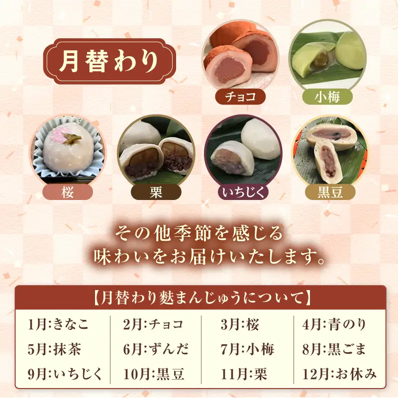 麩まんじゅう定期便（5か月間）こしあん・つぶあん・月替りセット_36-127-1