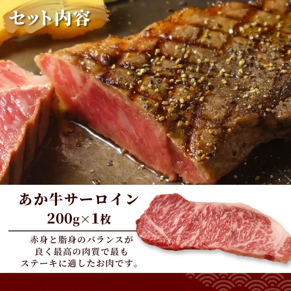 熊本和牛 あか牛 6種のステーキセット 830g  サーロイン200g・ランプ150g・ヒレ120g・三角バラ120g・トモサンカク120g・ミスジ120g  牛肉 肉 ステーキ 赤身 ヘルシー ブランド牛 熊本県産 046-0797