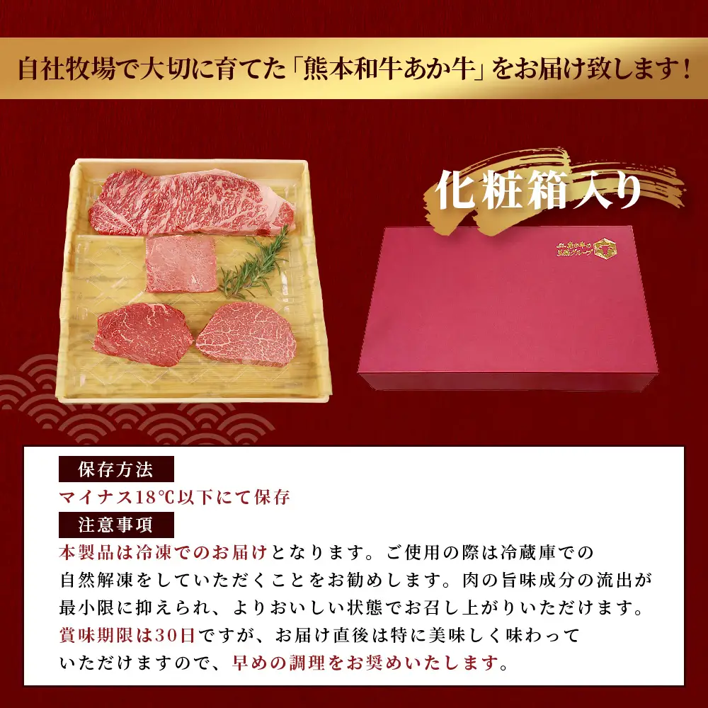 熊本和牛 あか牛 4種のステーキセット 590g  サーロイン200g・ランプ150g・ヒレ120g・三角バラ120g  牛肉 肉 ステーキ 赤身 ヘルシー ブランド牛 熊本県産 046-0798