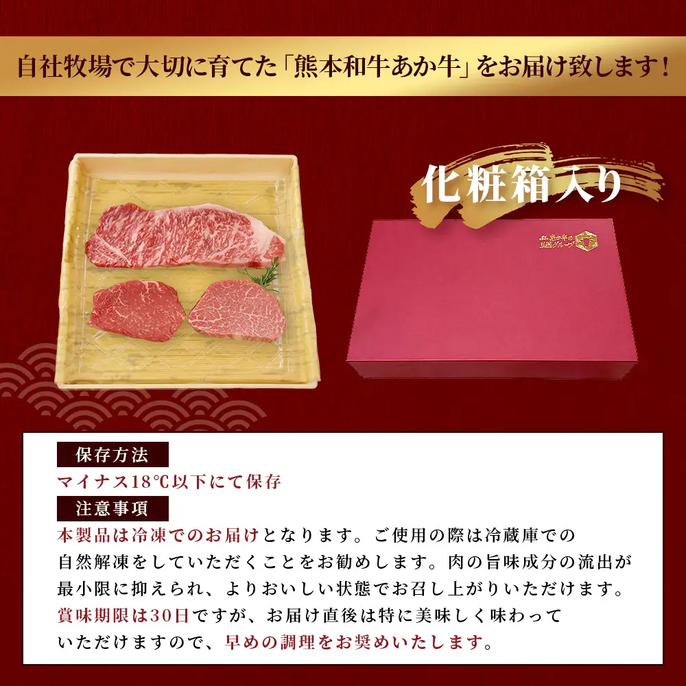 熊本和牛 あか牛 3種のステーキセット 470g  サーロイン200g・ランプ150g・ヒレ120g  牛肉 肉 ステーキ 赤身 ヘルシー ブランド牛 熊本県産 046-0799
