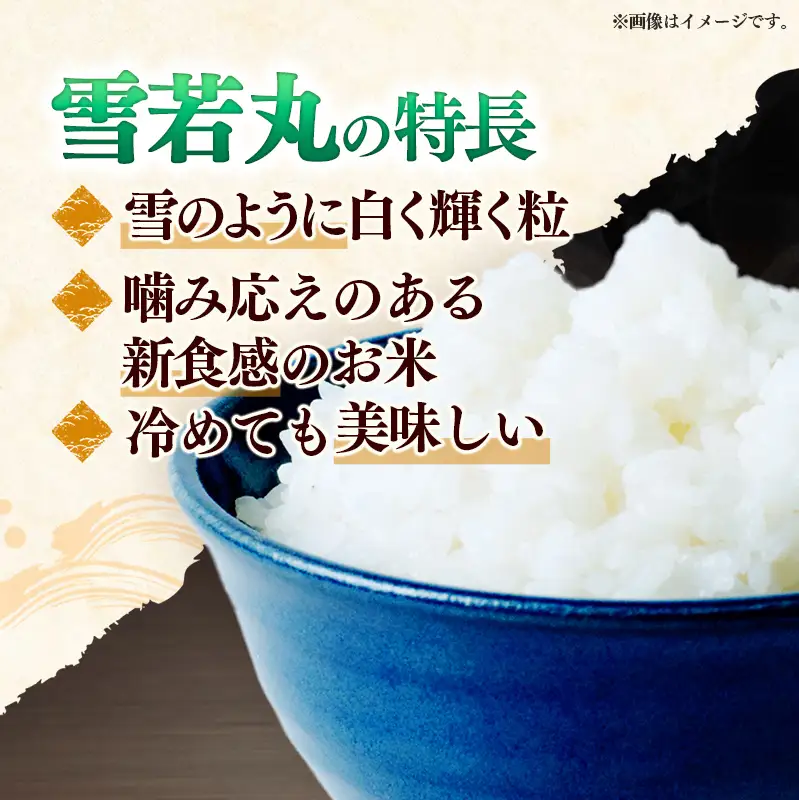 至福の味わい、幸せ米 雪若丸5kg - R8年産新米予約 白米 米 ごはん 山形県 飯豊町産