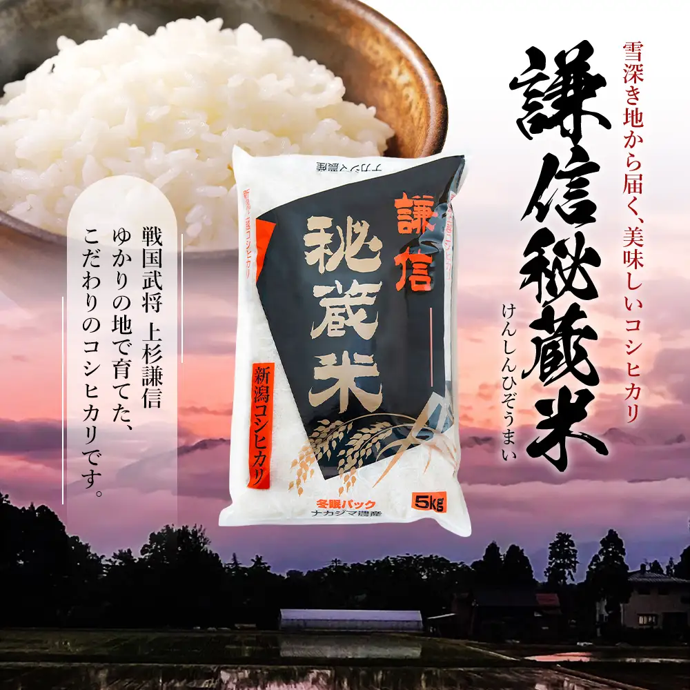 【先行予約・定期便】謙信秘蔵米 コシヒカリ 奇数月 5kg×6回 コシヒカリ