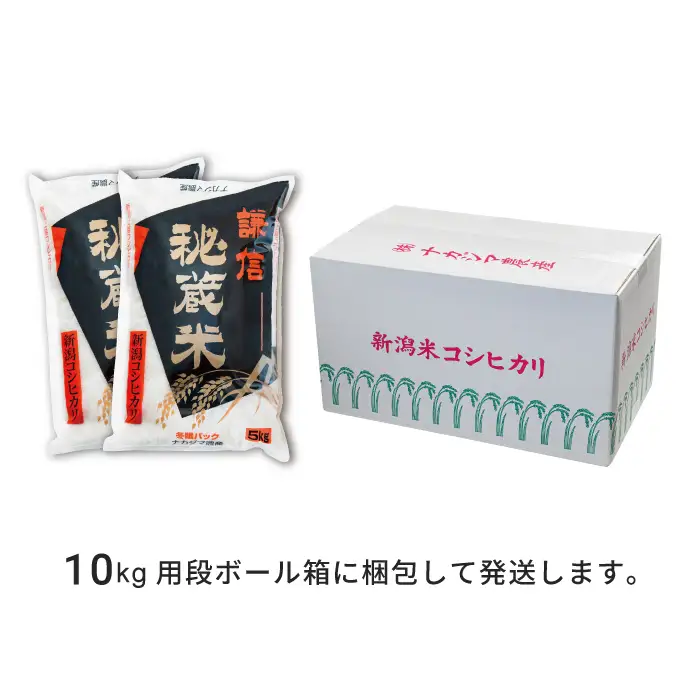 【先行予約・定期便】謙信秘蔵米 コシヒカリ 奇数5kg/偶数10kg コシヒカリ