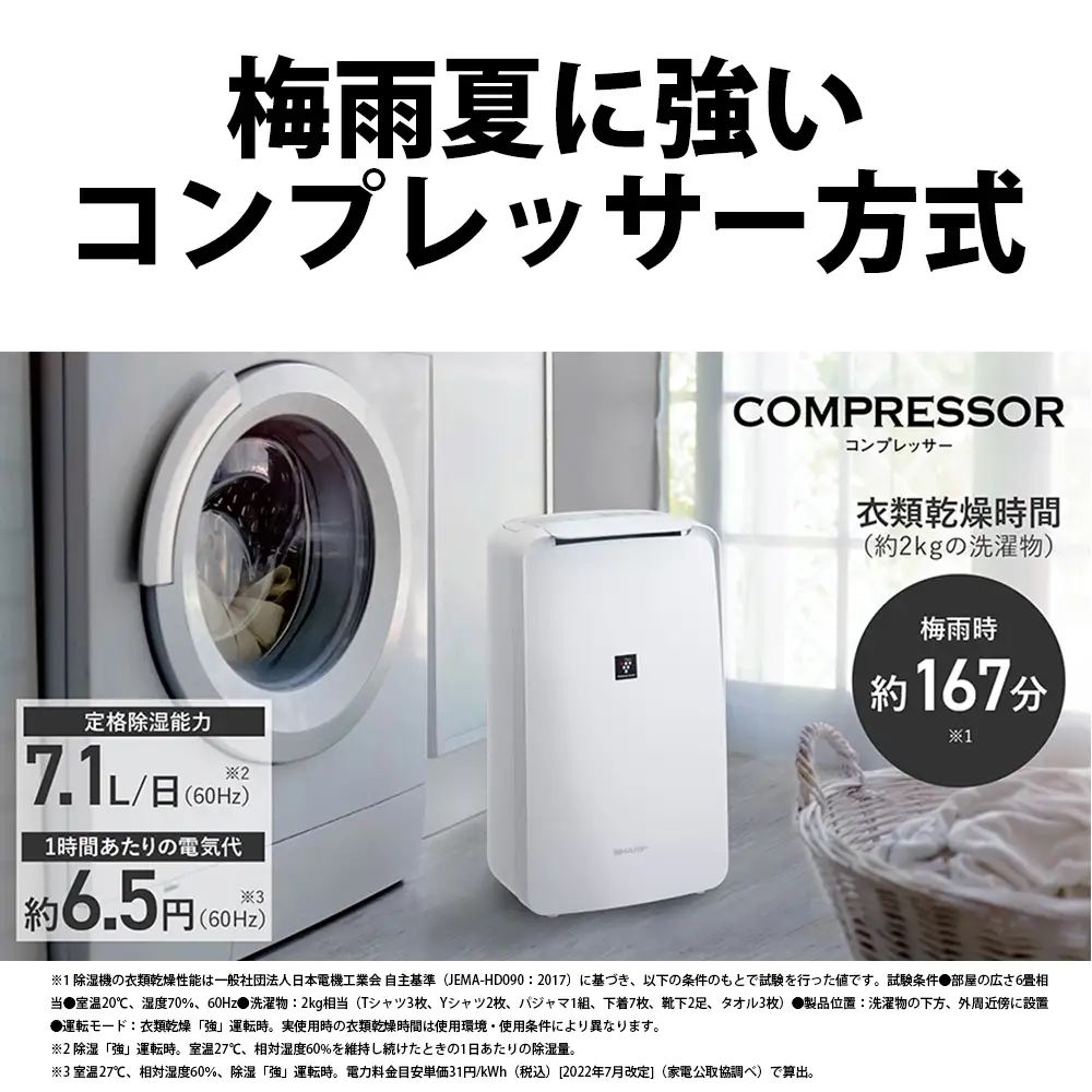 S114 SHARP 衣類乾燥除湿機 CV-U71-W(ホワイト系) 