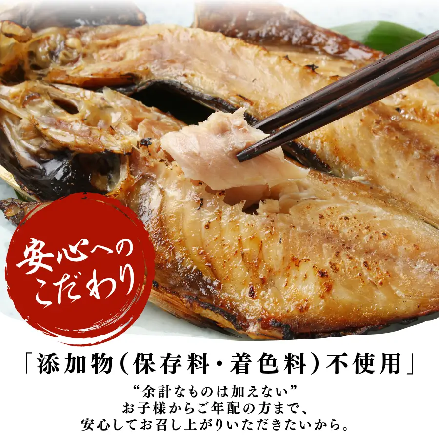 やまきちの厳選ひもの 【 干物 】