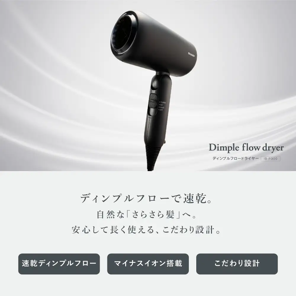 D215 SHARP ディンプルフロードライヤー IB-P300-W(ホワイト系ソフトホワイト) 