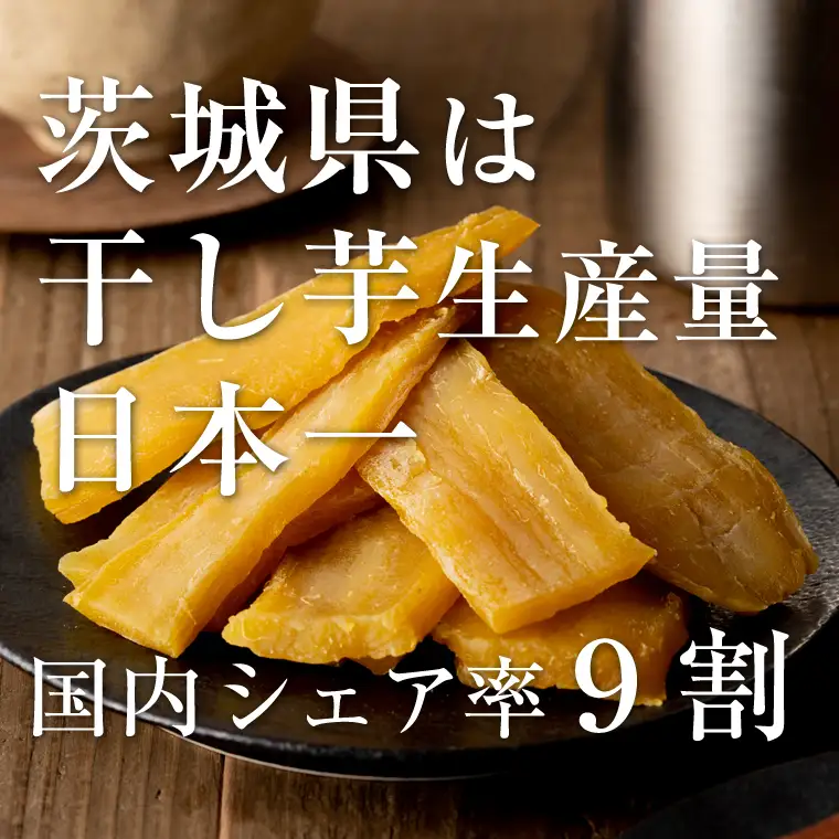 【 スピード発送 】 【 ラッピング付き 】 茨城県産 紅はるか 干し芋 1kg 化粧箱入り 【2026年6月より発送開始～】 さつまいも ギフト 贈答