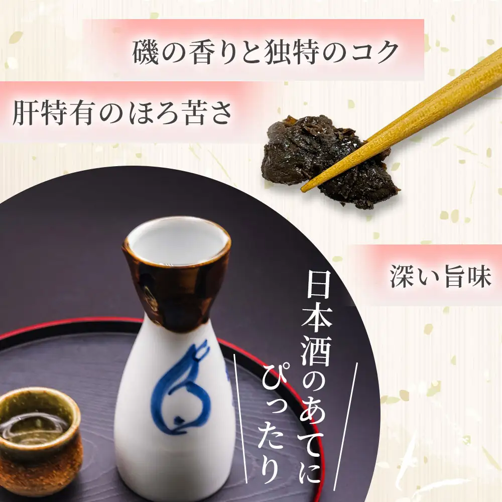 fn-25-024 あわび肝甘露煮65g×3 中村家