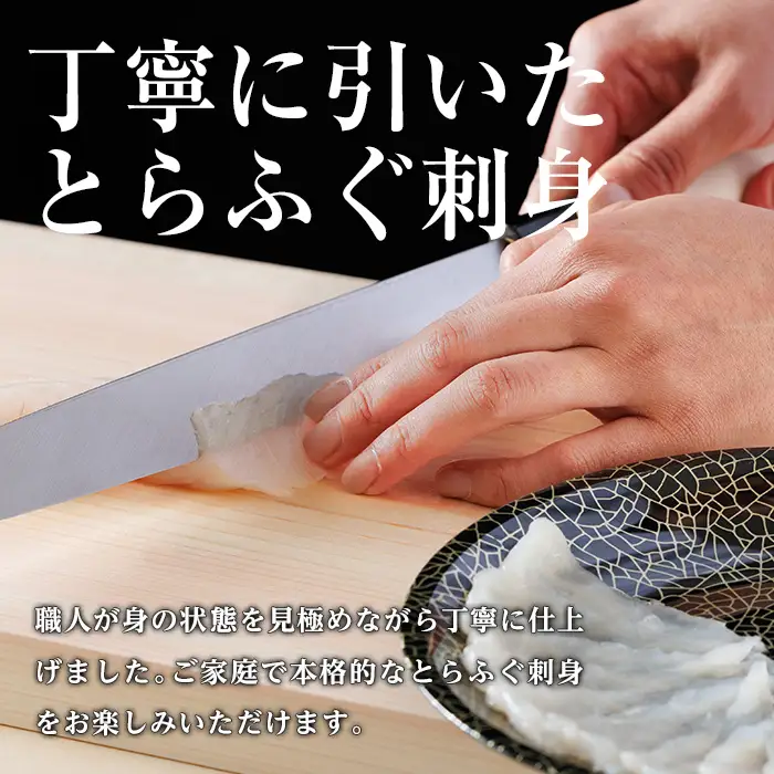 とらふぐ 刺身 セット 4～5人前 2皿セット (75g×2皿・計150g) ふぐ刺し ふぐ刺身 とらふぐ 薬味付き ポン酢付き 個包装 真空 冷凍 国産 養殖 河豚 豊後水道 岬ふぐ 海鮮 魚介 大分県 佐伯市【JJ003】【浪井丸一水産】