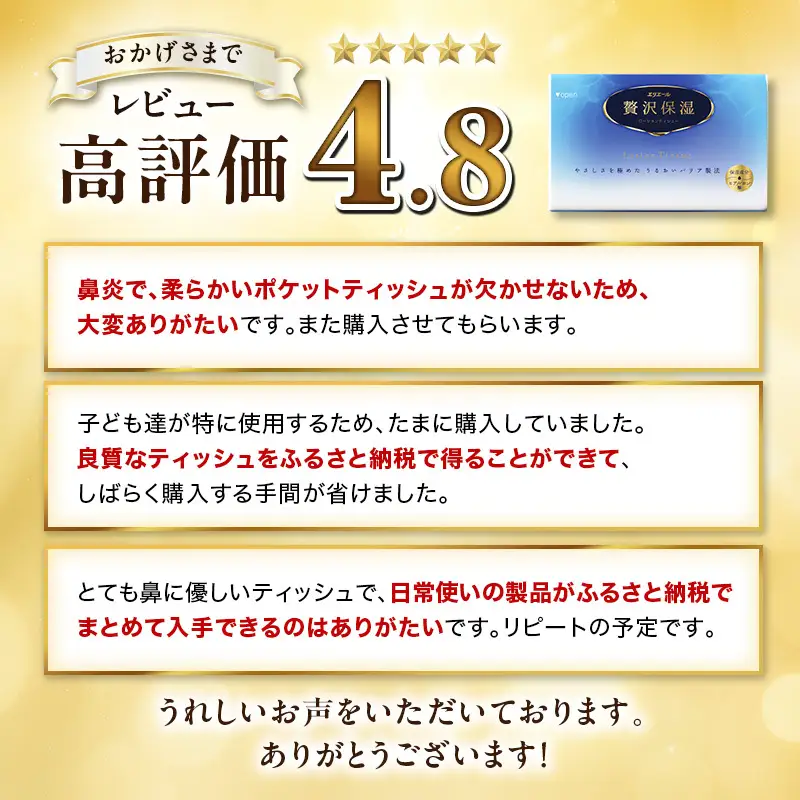 【2回お届け】 エリエール 贅沢保湿 ポケットティシュー 14P×16パック 計224P ティッシュ まとめ買い ペーパー 紙 防災 常備品 備蓄品 消耗品 備蓄 日用品 生活必需品 送料無料 北海道 赤平市