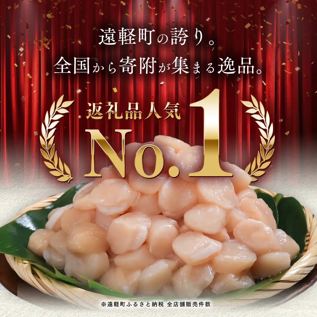 オホーツク海産ホタテ貝柱1kg(小粒) en01-00324