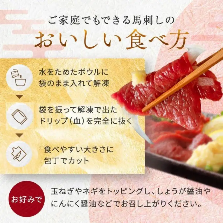 馬刺し 大トロ 300g