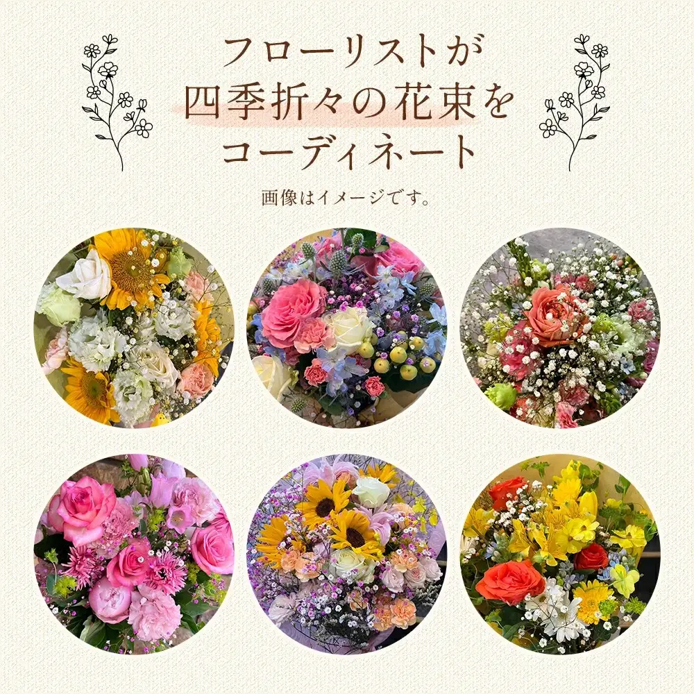 【季節の花束定期便】年4回届くお花の定期便 Lサイズ ※3ヶ月に1回発送