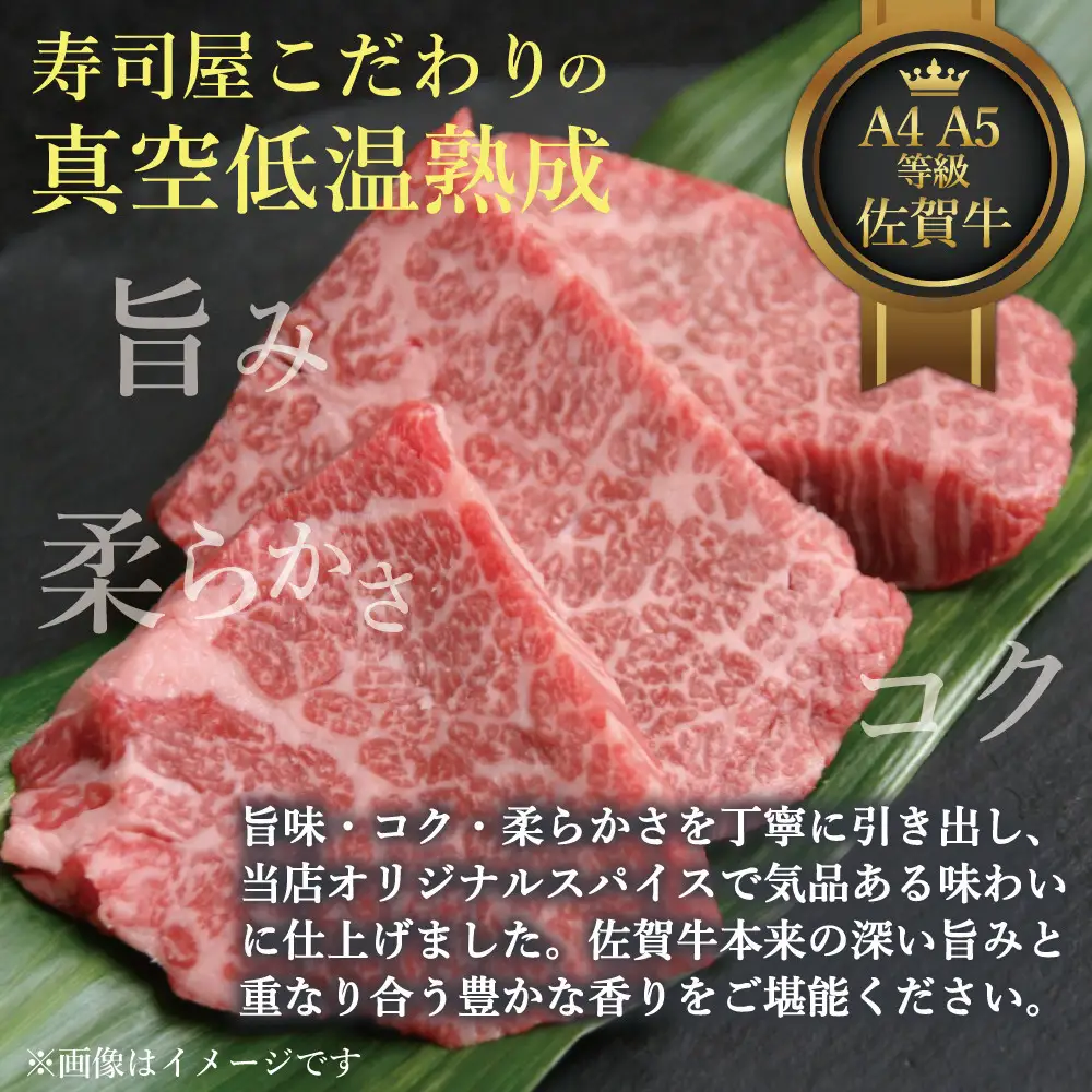 真空低温熟成佐賀牛 400g