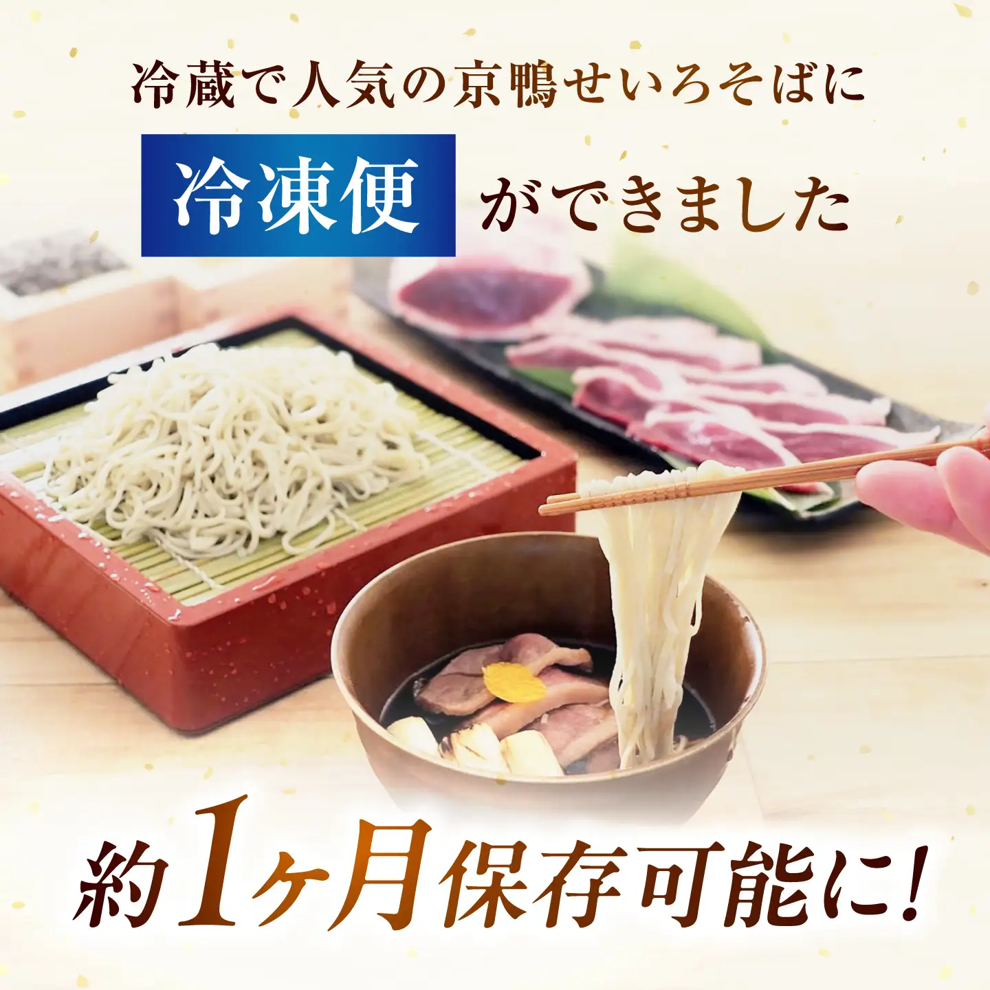 《冷凍》京鴨 せいろそば 2人前 出汁付き 大阪府高槻市/柚子香[AOAV022]