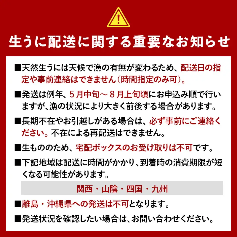 【発祥の地】【牛乳瓶入り生うに】【2027年5月中旬以降発送 】菱屋商店 150g×3本