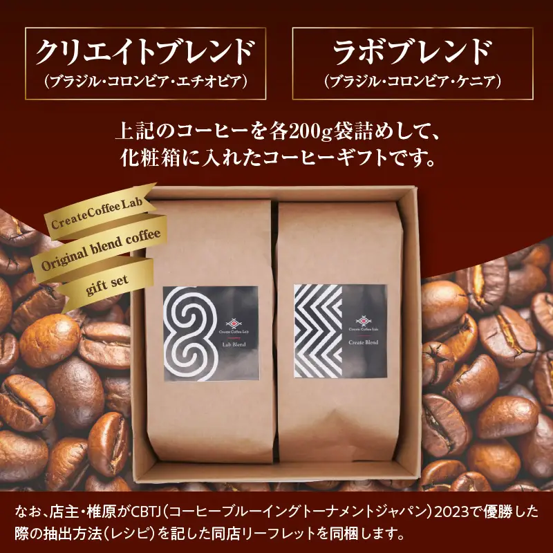 【お中元ギフト】 日本一のバリスタが厳選したスペシャルティコーヒー コーヒー豆200g ×2袋入り ギフトセット 《7/1～8/9の期間に発送》 I04005-S