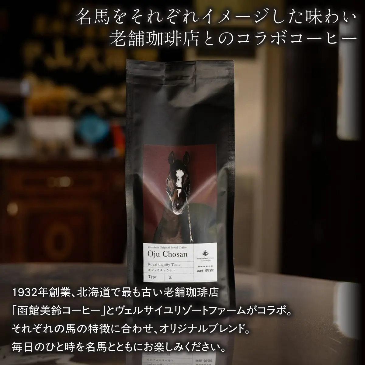 ワンダーアキュート】「粉」オリジナルコーヒー 函館美鈴コーヒー