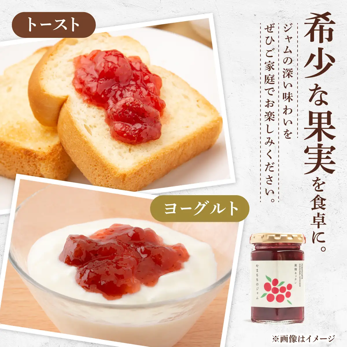  【程よい甘みと酸味】やまももジャム 150g×2