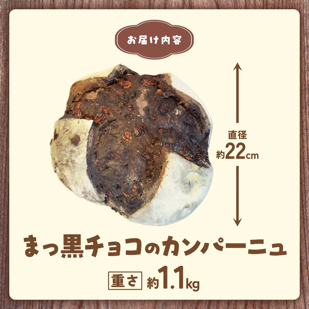 自家製天然酵母を使ったまっ黒チョコのカンパーニュ | パンパンパンパン