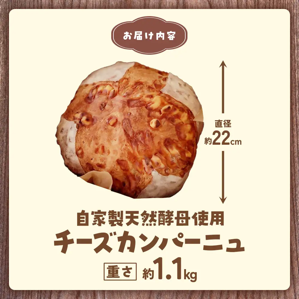 自家製天然酵母を使ったチーズカンパーニュ  | パンパンパンパン